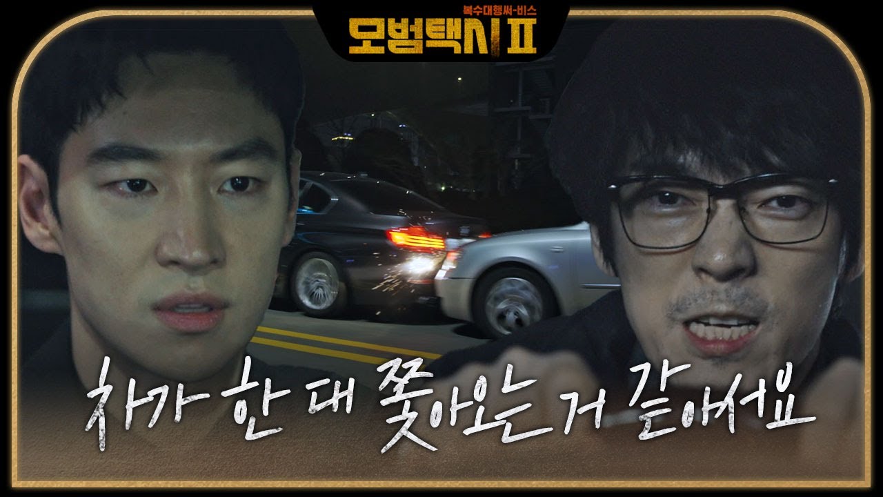이제훈, 딜리버리 도중 추격하는 백수장과 격한 충돌♨ #모범택시2 #taxidriver2 #SBSdrama