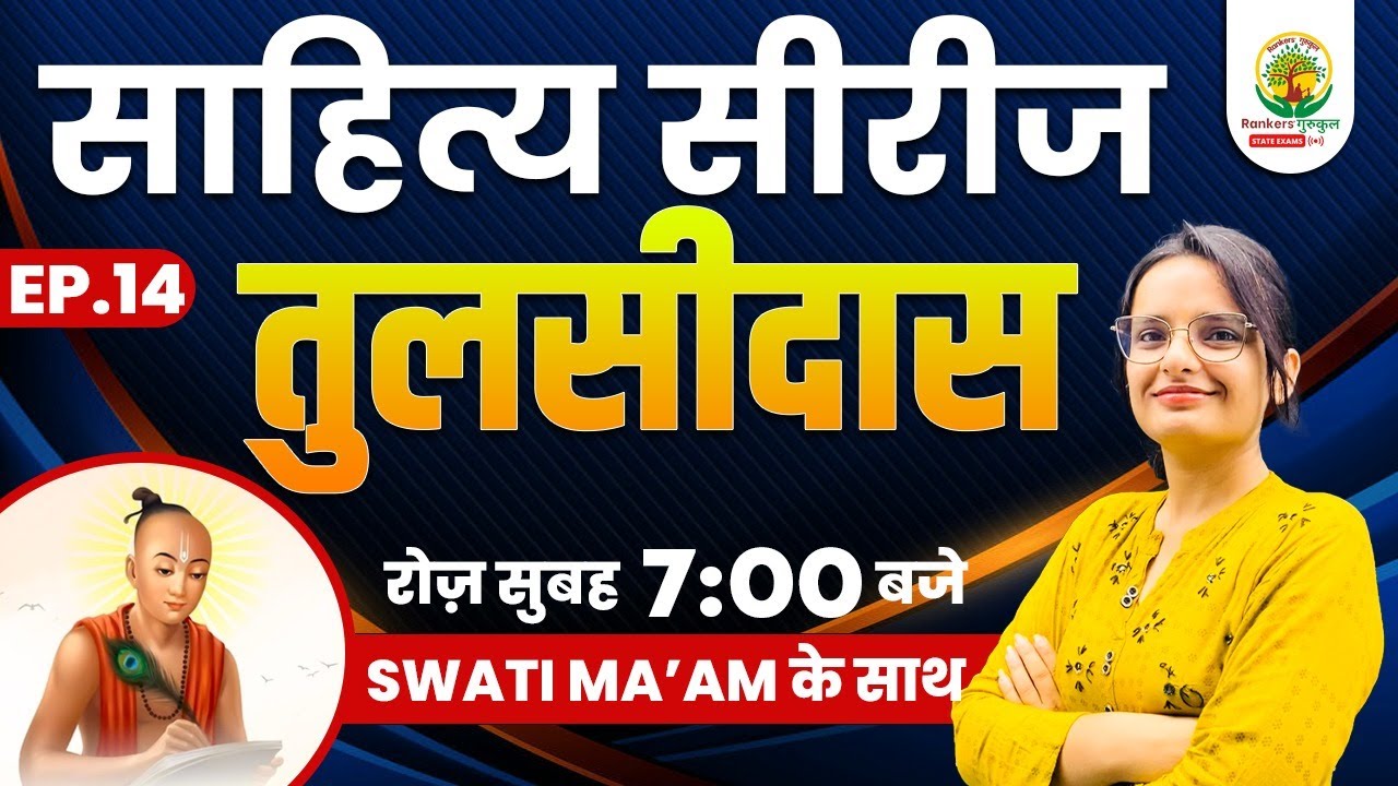 🔴EP 14| Sant Tulsidas संत तुलसीदास | Tulsi Dass | Sahitya Series | Hindi Sahitya Series by Swati Mam
