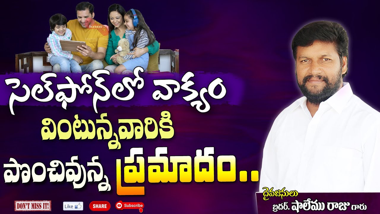 సెల్ ఫోన్ లో వాక్యం వింటున్న వారికి పొంచివున్న ప్రమాదం..ll bro.SHALEM RAJU garu