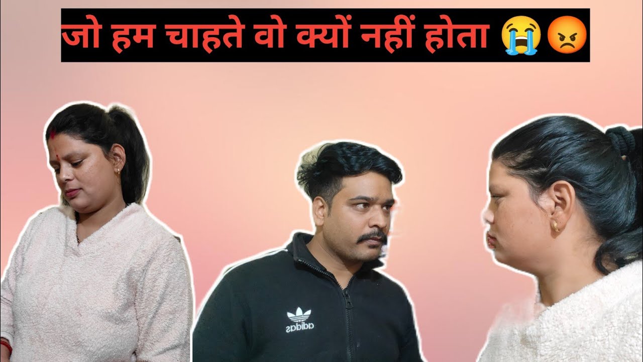 बचपन की कुछआदतें कभी पीछा नहीं छोड़ती|जिंदगी जितने आसान लगती है उतनी होती नहीं 😡😐#dailylifestlyvlog 