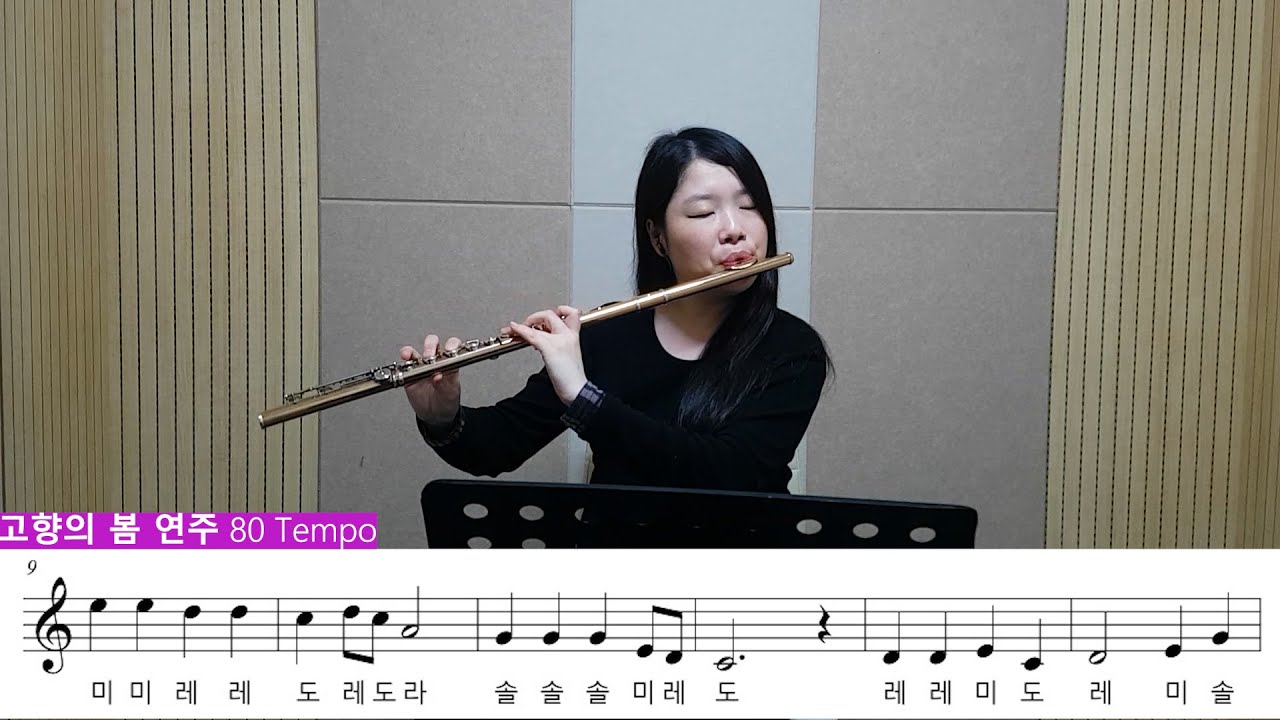 플루트저음 소리내기+고향의 봄[플룻레슨, 플룻배우기]