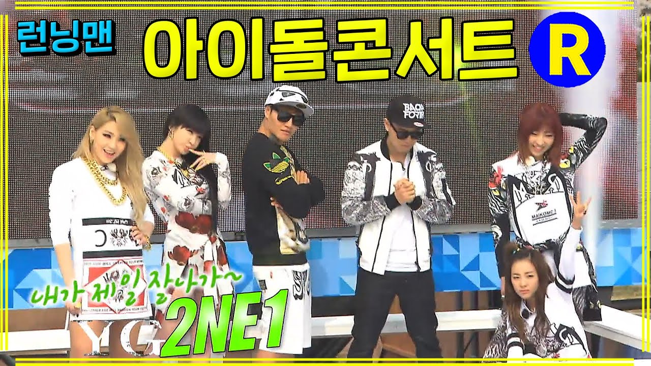 아이돌 콘서트 #런닝맨 ep.195