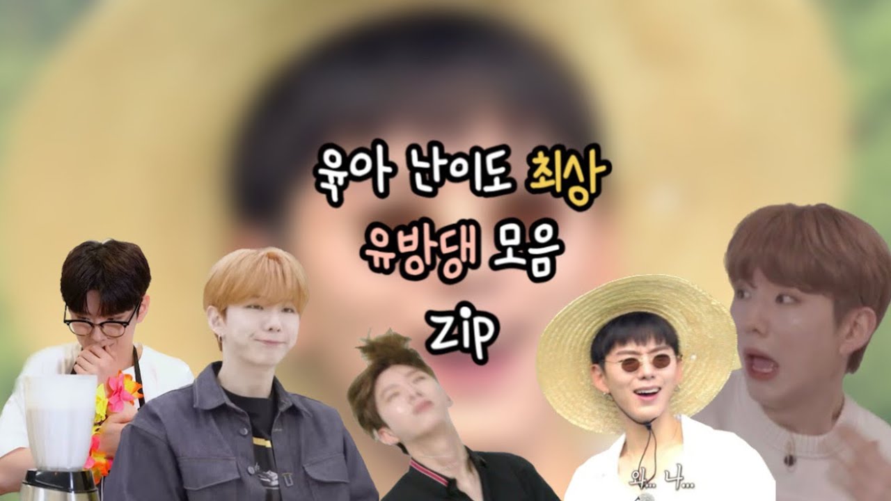 [몬스타엑스/기현]육아 난이도 최상 유방댕 쉽지 않네…