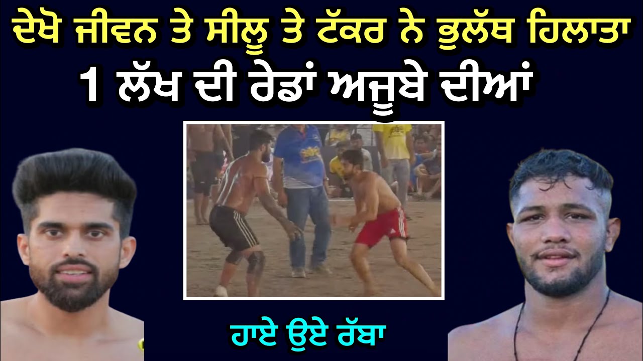 JIWAN MANUKE GILL VS SHEELU BAHUAKBARPUR | BULATH KABADDI CUP 2025