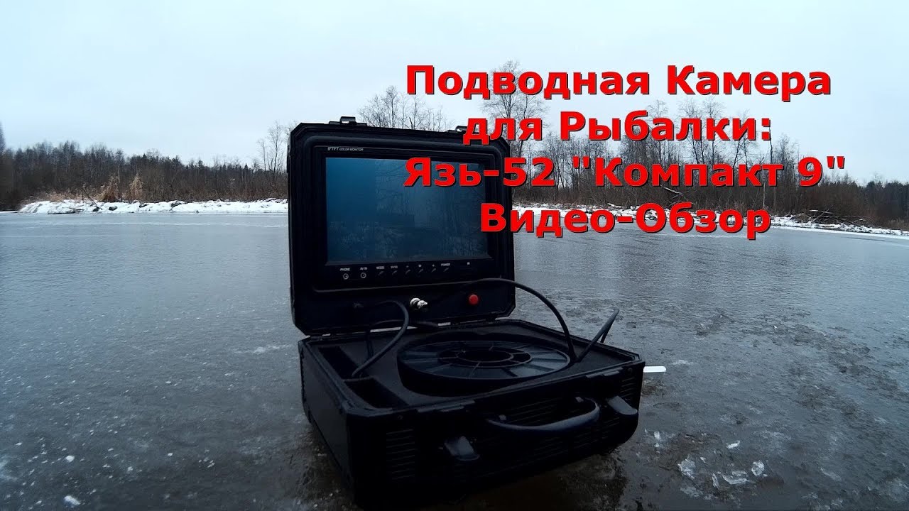 Подводная Камера для Рыбалки Язь 52 