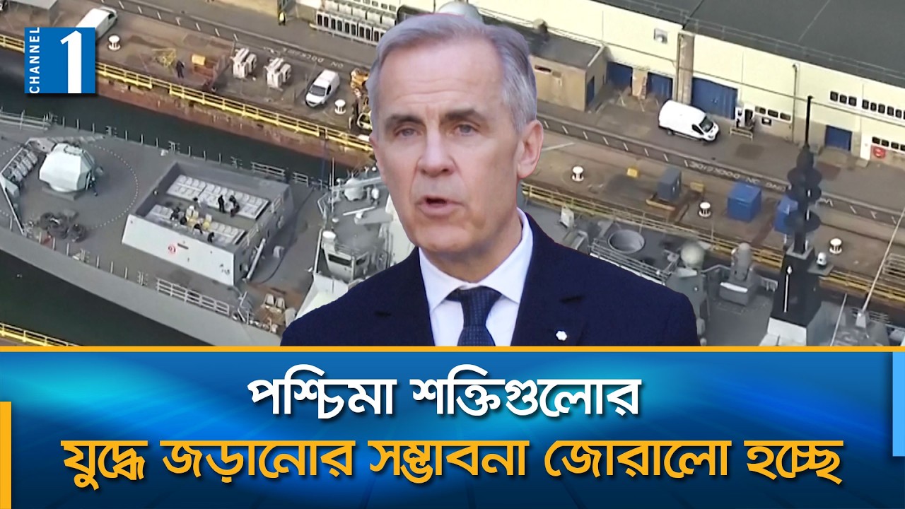 এবার যুদ্ধে জড়ানোর ইঙ্গিত ক্যানাডার | Channel One News