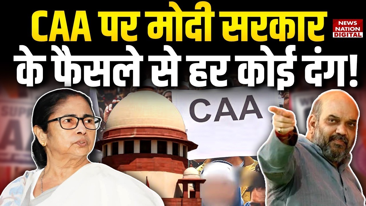 Citizenship Amendment Act पर क्या बड़ा आदेश आया | Amit Shah | Refugess | CAA Entry Cut of Date |