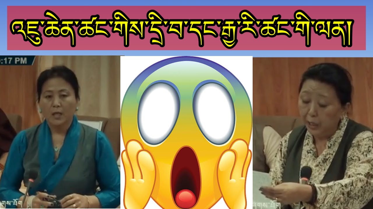 འཇུ་ཆེན་ཚང་གི་དྲི་བ་དང་རྒྱ་རི་སྒྲོལ་མའི་ལན།། Gyalri Dolma Said PT is so kind for her! 🥂🍷😂😂