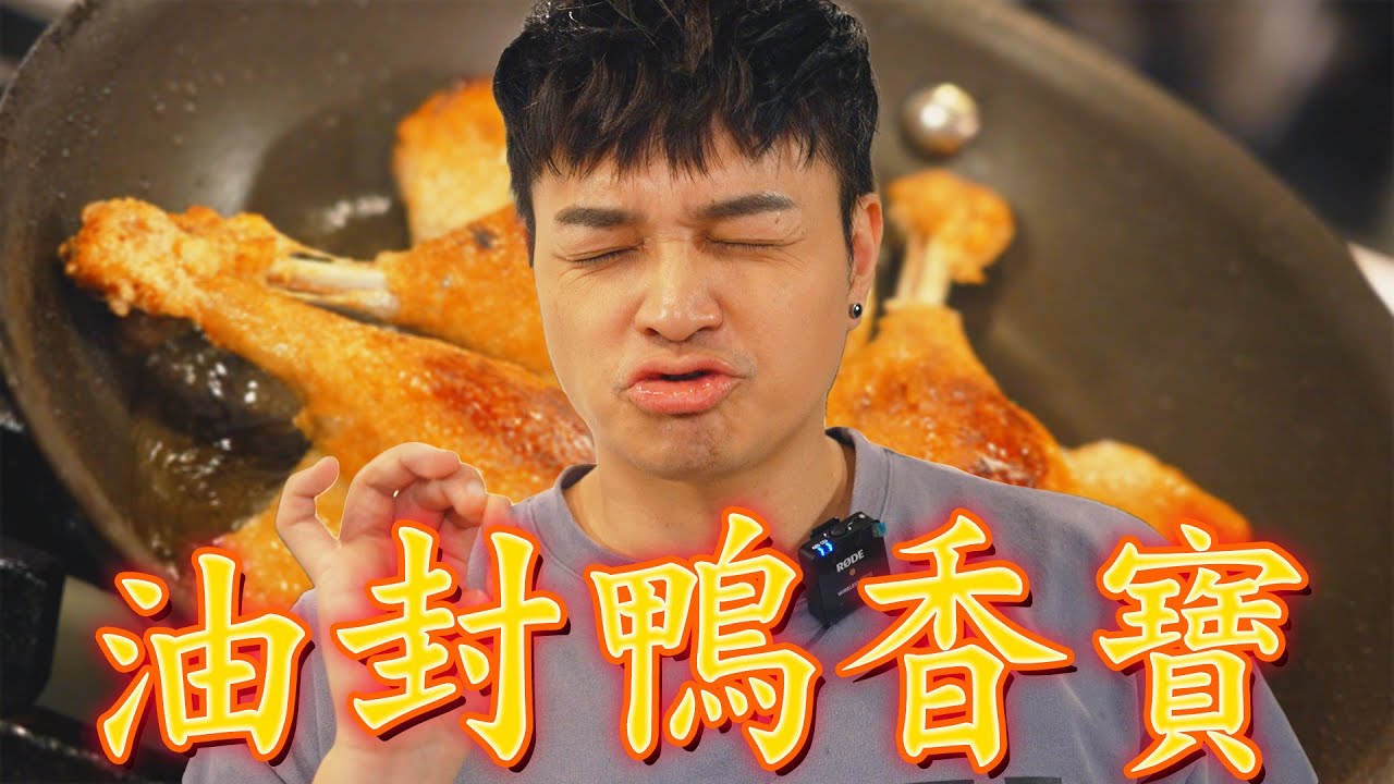 鴨敗！差點變成講笑話大賽｜Fred吃上癮
