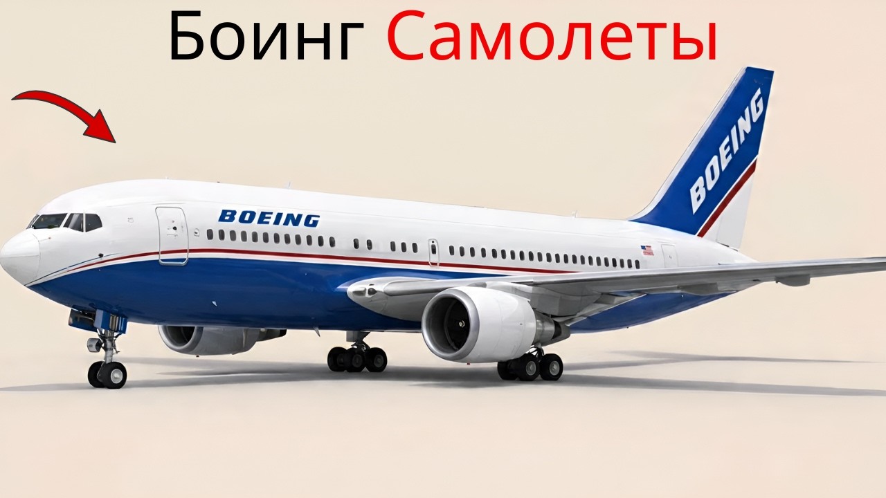 Все когда-либо построенные самолеты компании Boeing