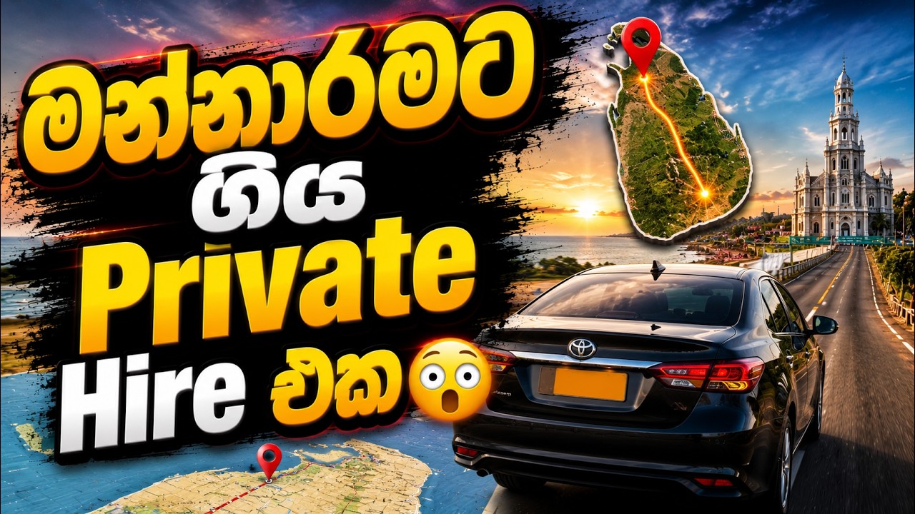 රස්තියාදුව Episode 16 – Today Earnings Reality (රුපියල් 70,000ට මන්නාරමට ගිය private හයර් එක  )