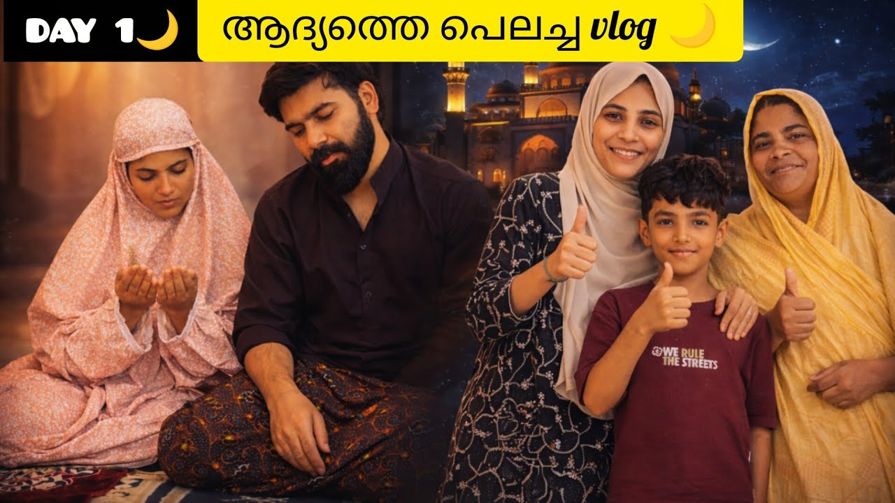 റമളാനിലെ ആദ്യത്തെ പെലെച്ച vlog🌛😊#long 