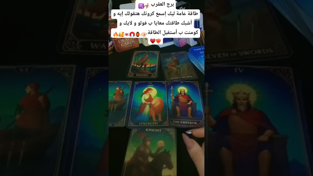 قراءة لبرج العقرب #ابراج_اليوم #توقعات_الابراج #حظك_اليوم #طاقة_ايجابية #اكسبلور #فيسبوك