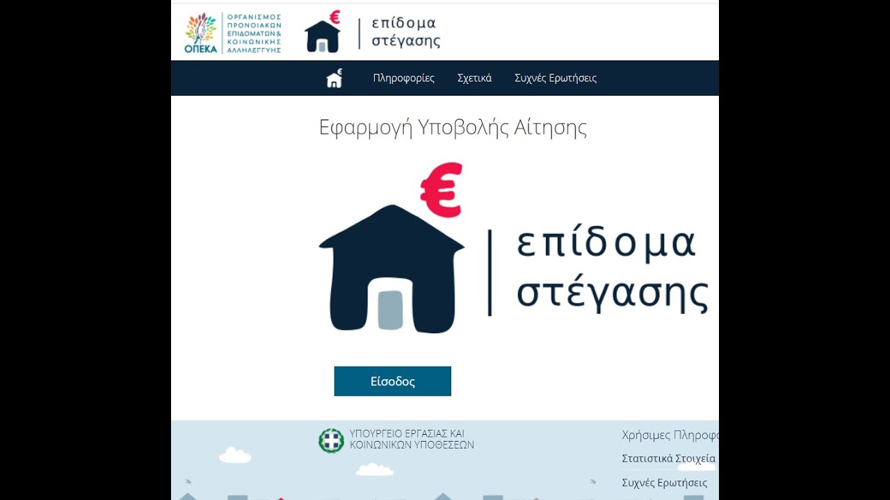 ΑΙΤΗΣΗ ΓΙΑ ΤΟ ΣΤΕΓΑΣΗΣ ΣΕ ΠΟΛΥΠΡΟΣΩΠΟ ΝΟΙΚΟΚΥΡΙΟ.