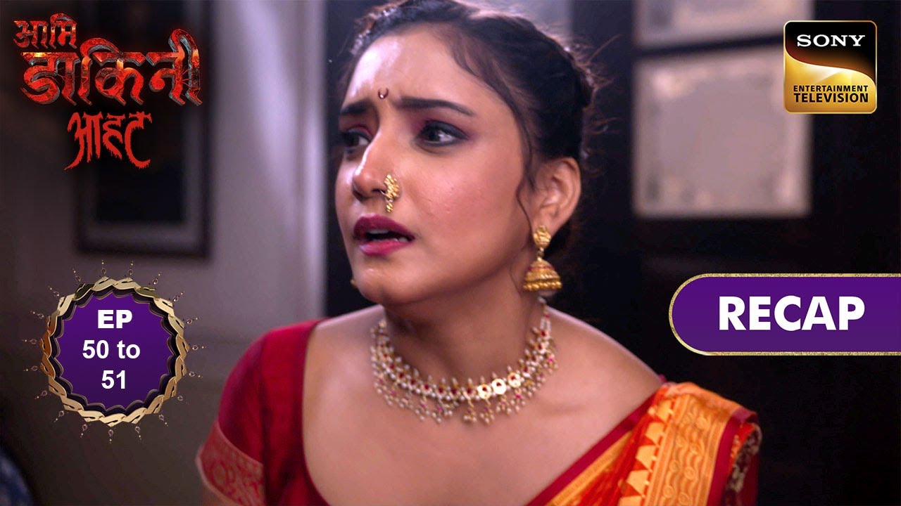 Aami Dakini | Ep 50 & 51 | RECAP | आमि डाकिनी