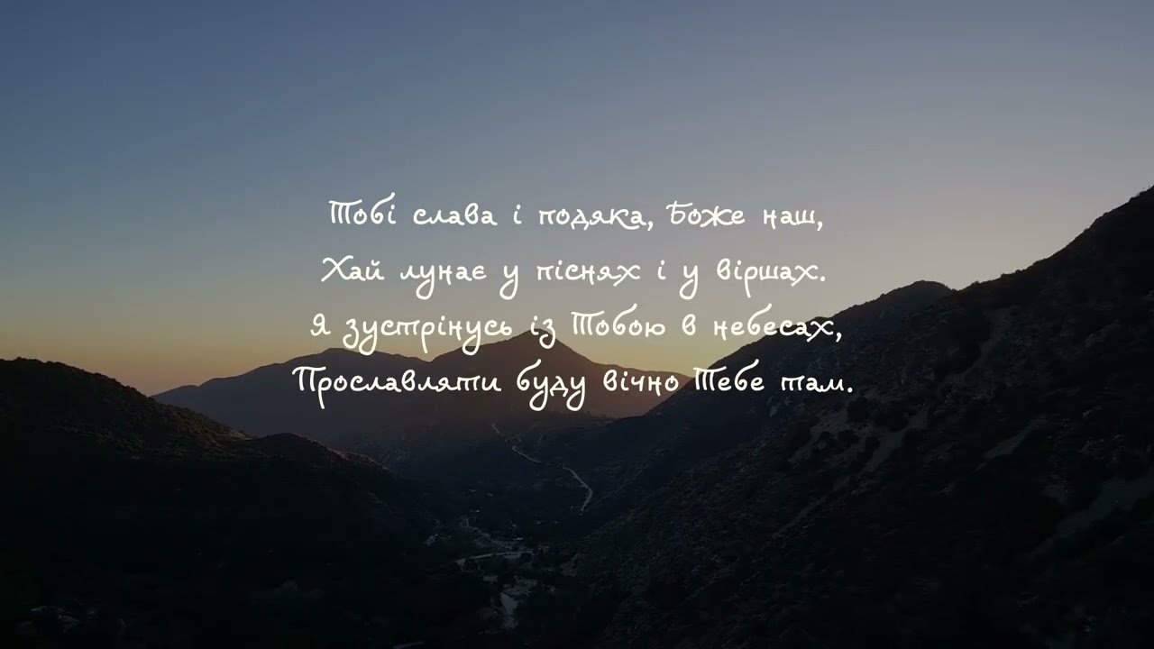 Заспіваймо Богу славу і хвалу - New Revival