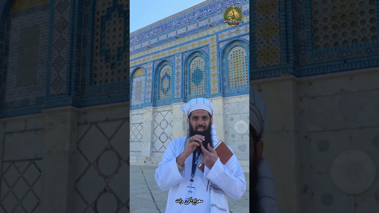 اس جگہ آپﷺ نے تمام انبیاء کرامؑ کو نماز پڑھائیIs jaga aap ﷺne tamam ambiya ko namaza padhai