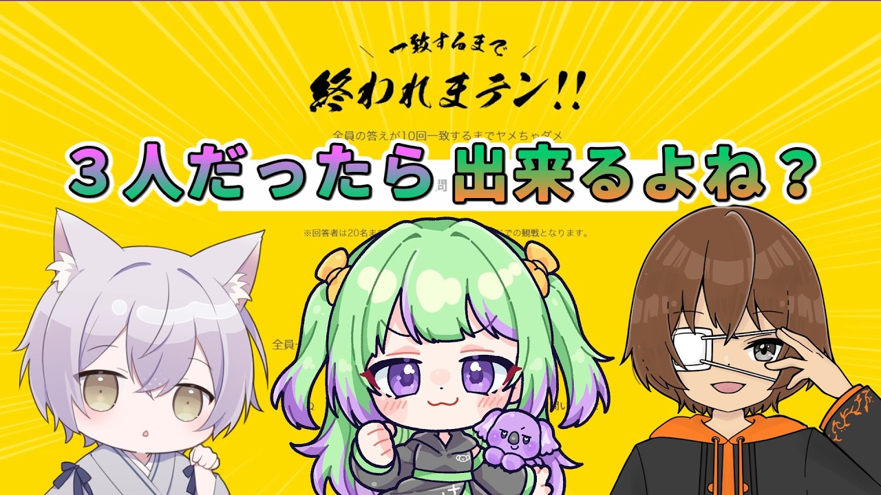 【はこにわバラエティー】一致するまで終われまテン！