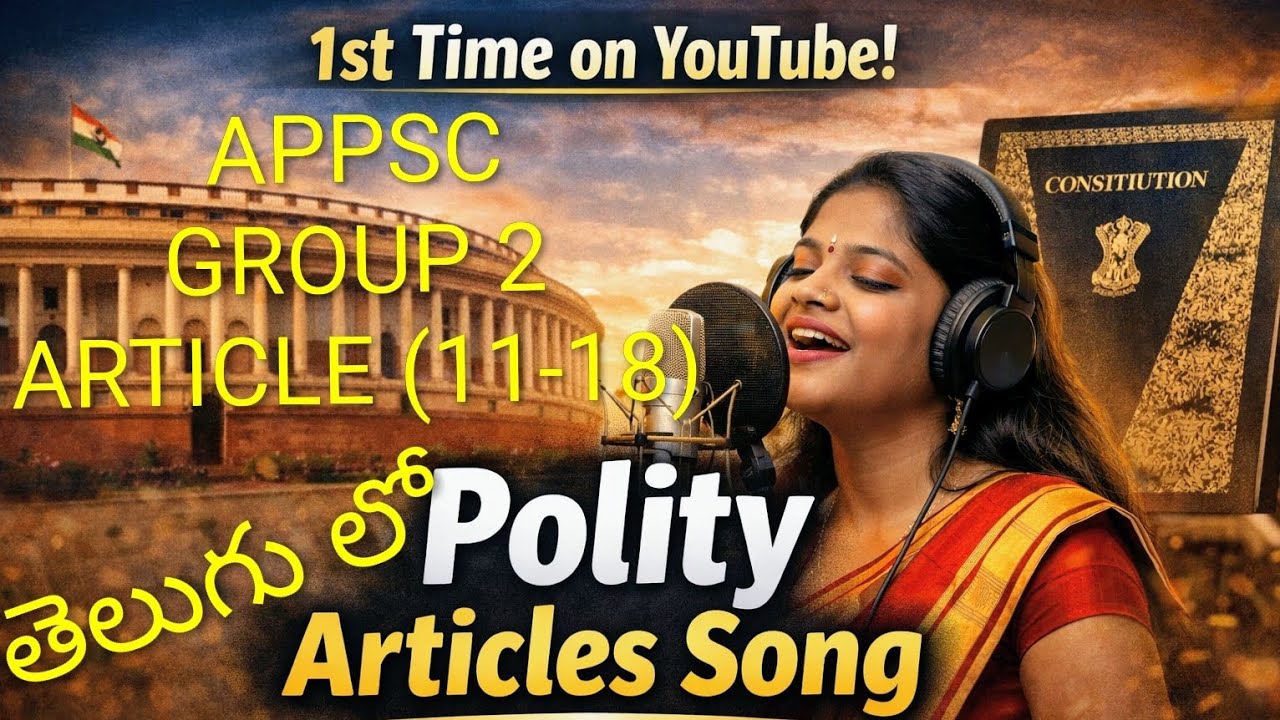 రాజ్యాంగం పాటలో | Articles 12-18 సమానత్వ హక్కు 🎵 | APPSC Group 2 | UPSC | Easy Memory Trick