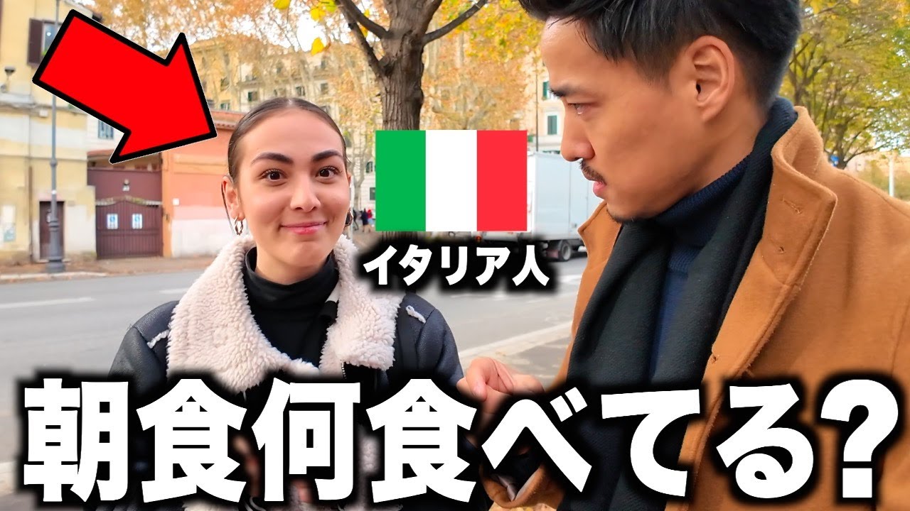【朝食は激甘スイーツ!?】イタリア人の朝食が思ってたのと全然違った...