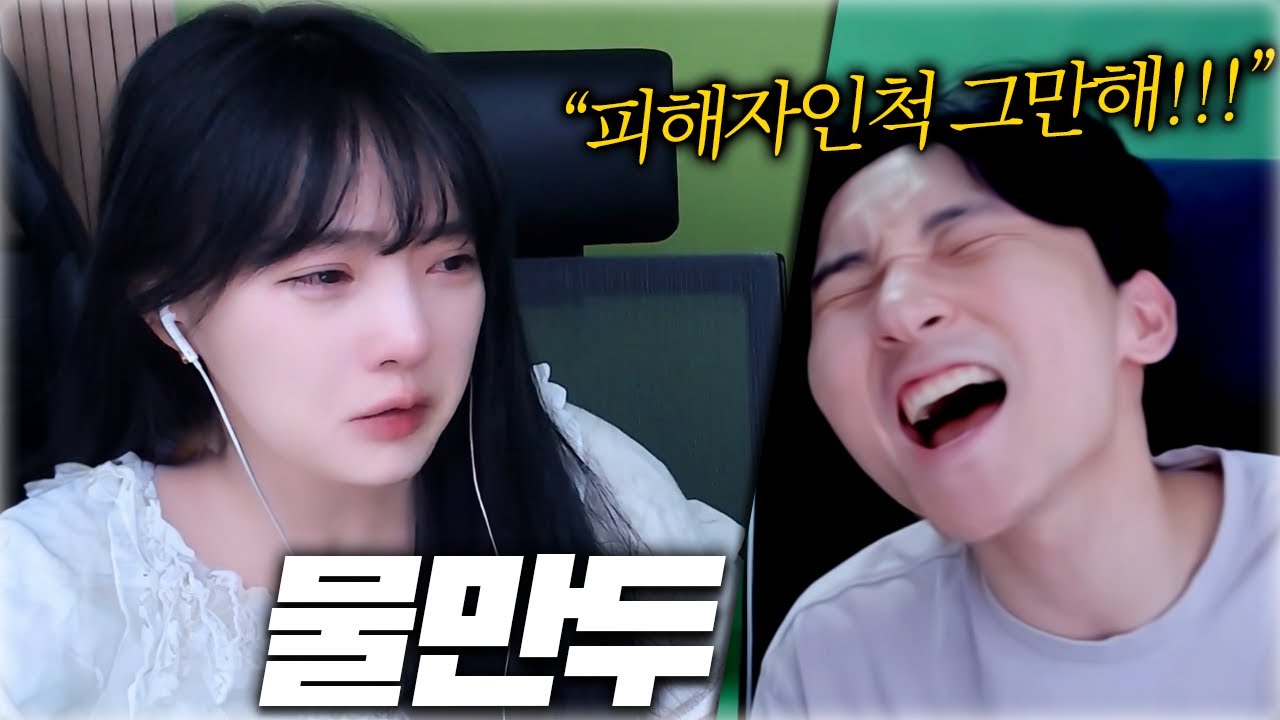 물만두 터뜨리기