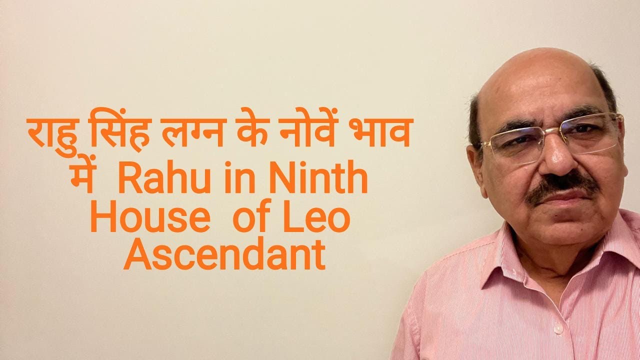 राहु सिंह लग्न के नोवें भाव में  Rahu in Ninth House  of Leo Ascendant/9899105355/9899102355