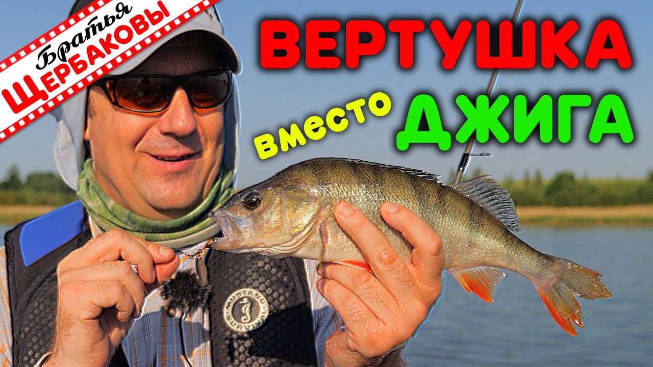 Ловля с лодки НА ВЕРТУШКИ. Отличная летняя ЗАМЕНА ДЖИГУ
