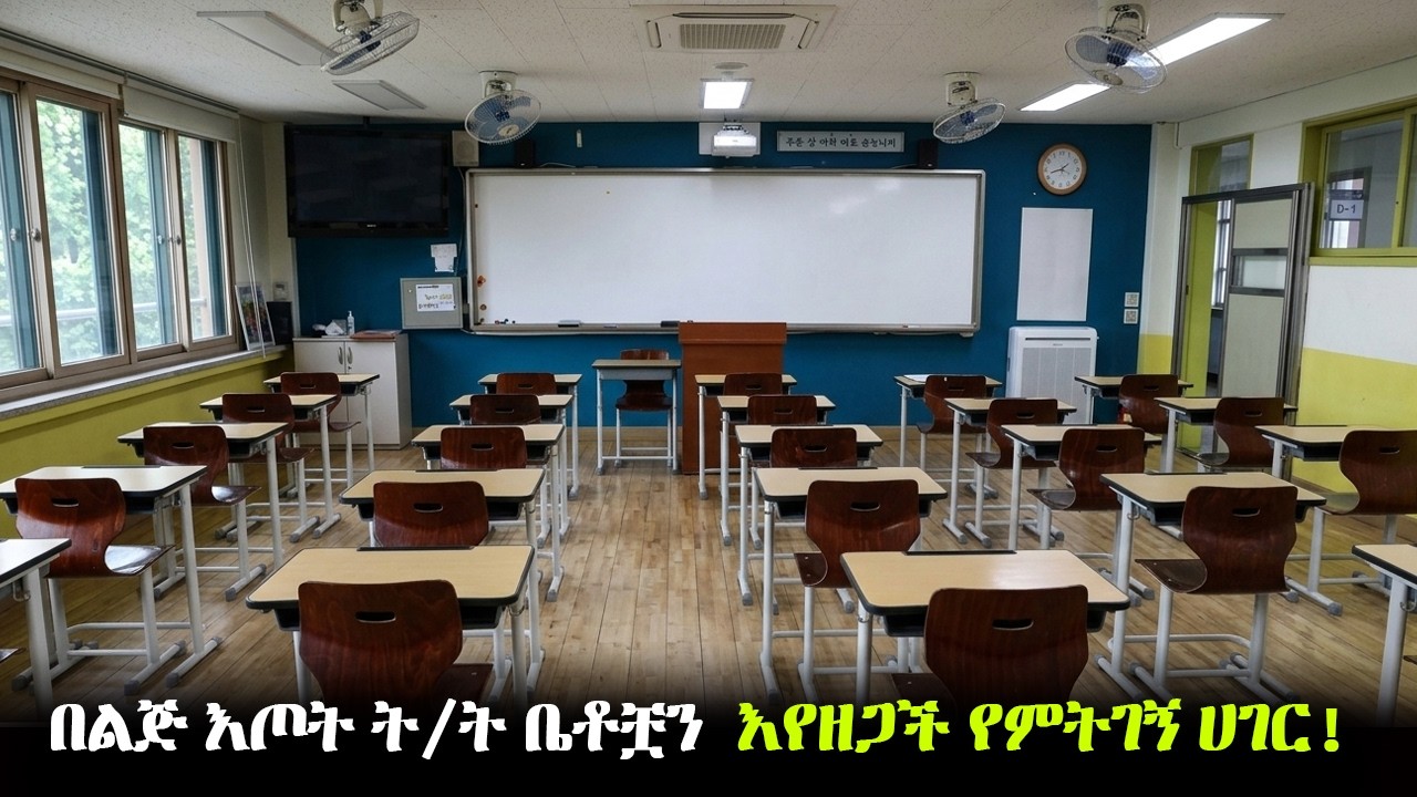 ዜጎቿ ልጅ አንወልድ ብለው፥ አደጋ ላይ የጣሏት ሀብታም ሀገር!