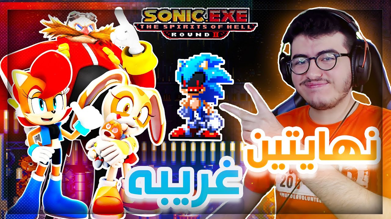 سونيك الشرير سبيرت اوف هيل 2 | نهاية سالي و نهاية ايق مان و كريم الرهيبه 🔥 Sonic.exe SOH 2 #13