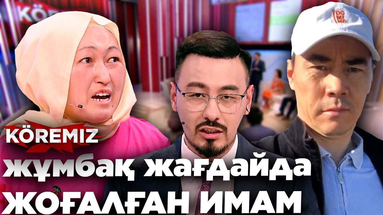 жұмбақ жағдайда ЖОҒАЛҒАН ИМАМ / KOREMIZ