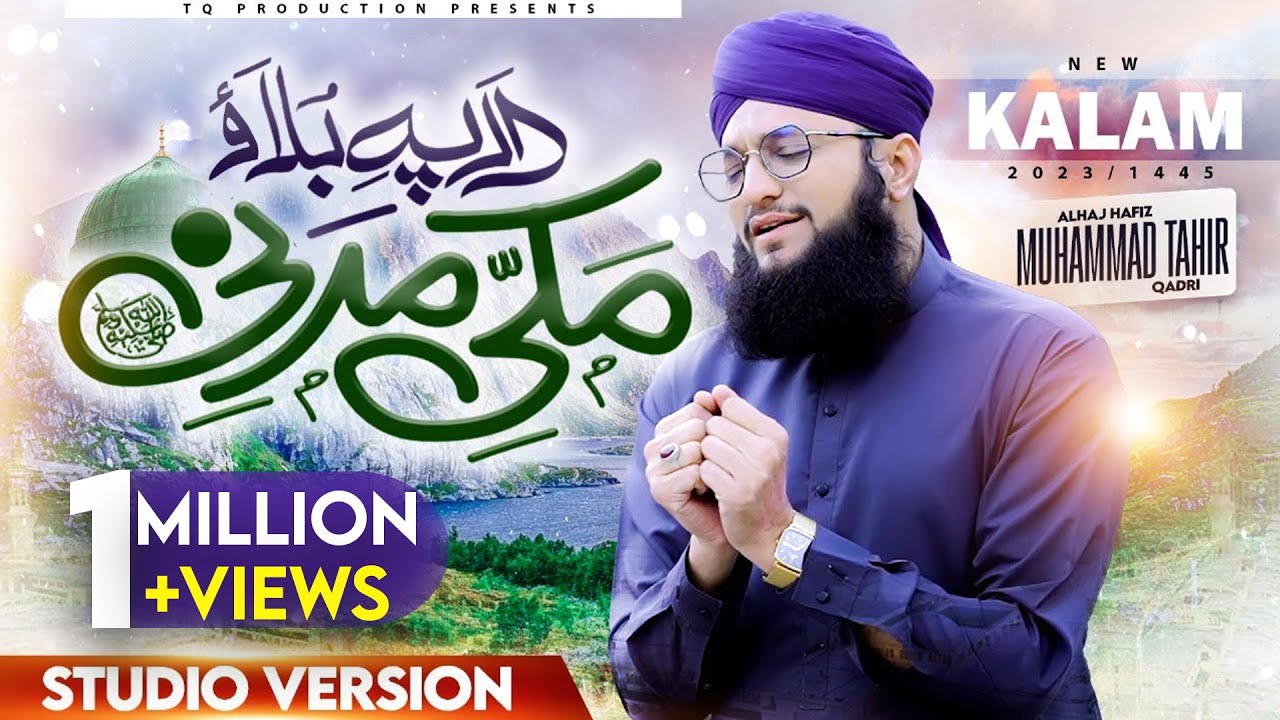 New Rabi Ul Awwal Naat 2023 | Dar Pe Bulao Makki Madani | Official Version | Hafiz Tahir Qadri