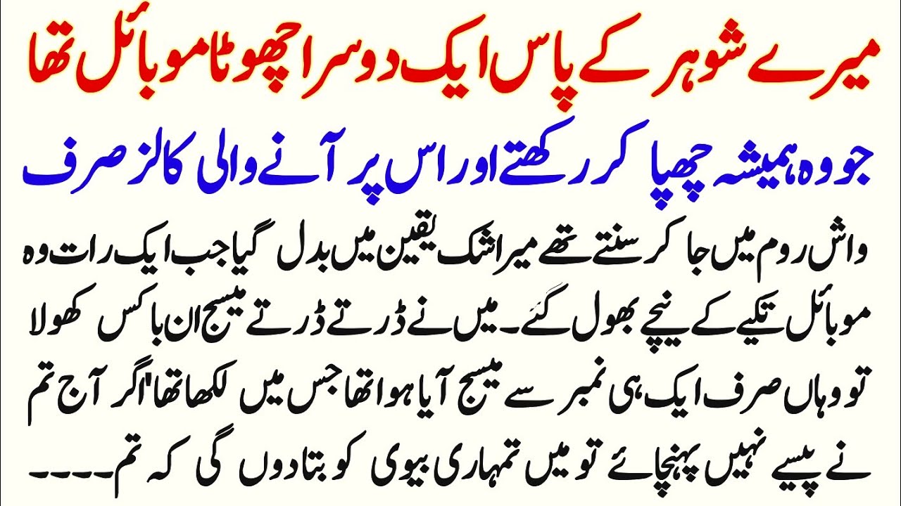 Mere Shohar Apna Chhota Mobile Chhupa Kar Kyon Rakhte The || Pakiza Voice 