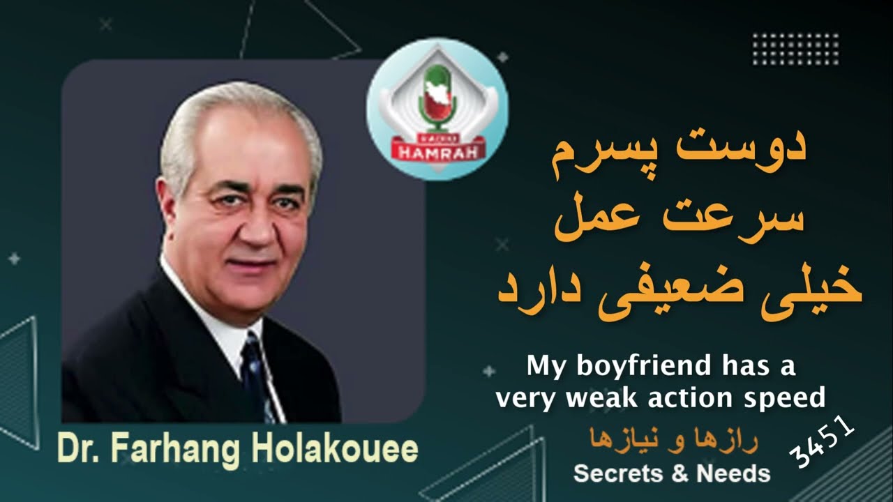 دوست پسرم سرعت عمل ضعیفی دارد My boyfriend has a poor acting speed