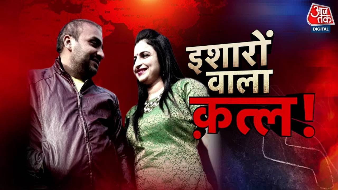 Vardaat: ढाई साल बाद सुलझी एक मर्डर मिस्ट्री की Inside Story | Vinod Barad Murder Case | Aaj Tak