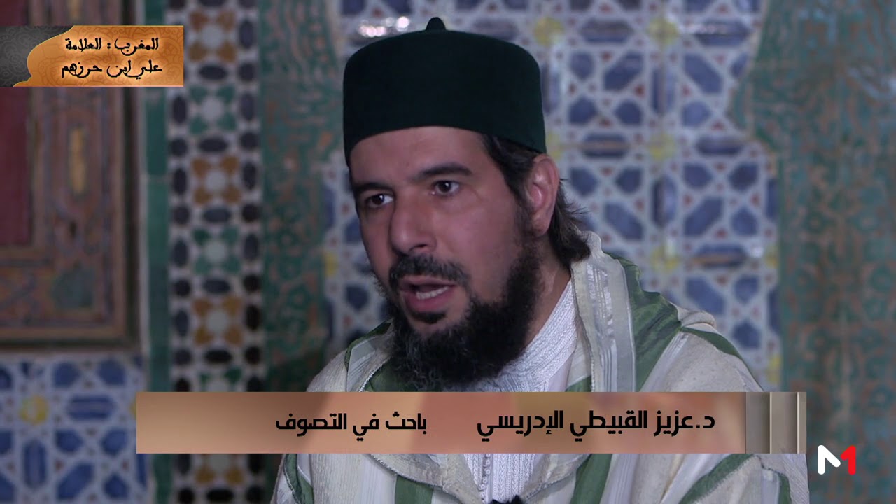 ألف زاوية و زاوية : العلامة علي إبن حرزهم - المغرب