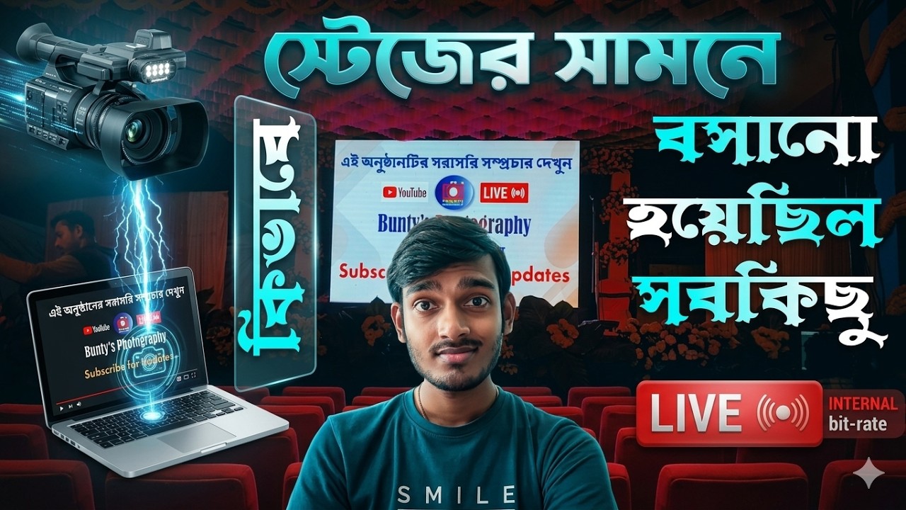 যারা প্রথমবার ফিল্ডে যাবে কাজ করতে তারা অবশ্যই দেখো | Live Setup in Front of Stage #livestreaming