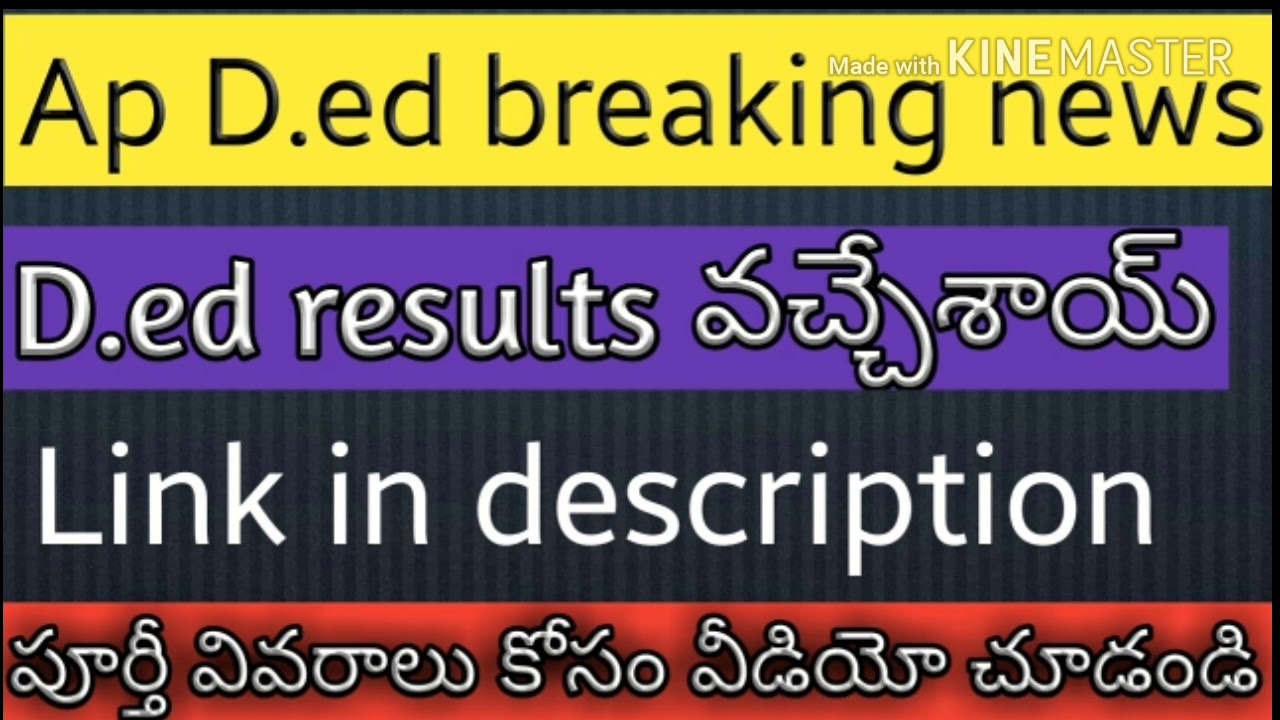 Ap d.ed 2016 - 2018 results వచ్చేశాయ్ // results Link in description // D.ed 2016 - 18 BREAKING news