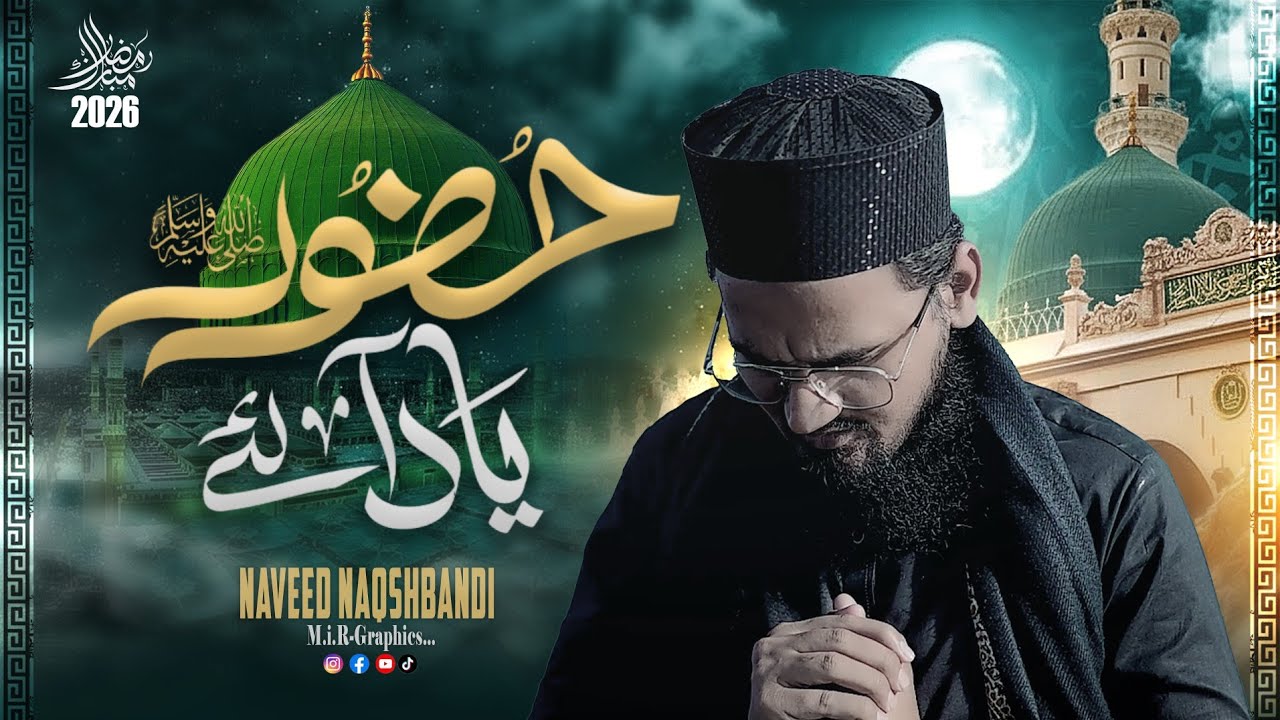 New Kalam 2026 | Beautifull Naat 2026 | Ramzan Naat 2026 | New Naat | Ramzan Naat 2026 | New Ramzan