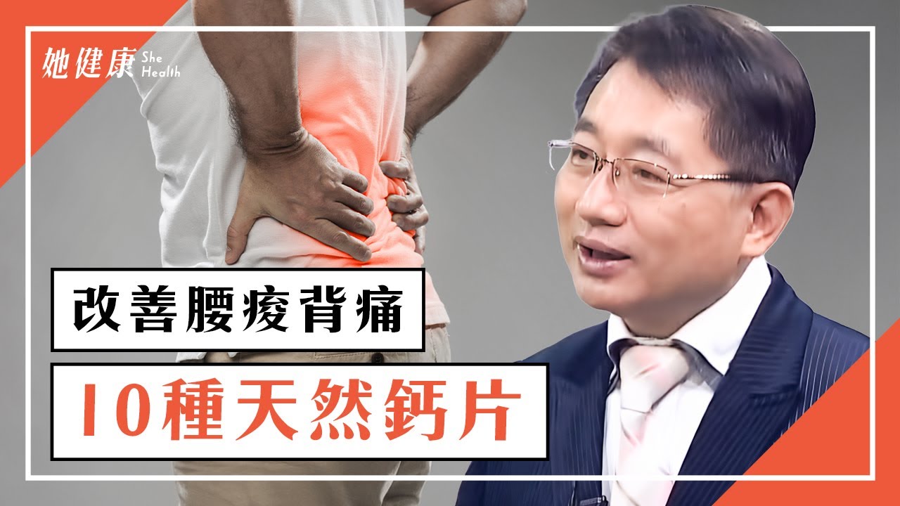 預防骨質疏鬆！想讓骨質細密「2件事」一定要做！1運動 強化膝蓋小腿 肌耐力，1果汁 幫全家打造好骨力！｜黃建榮 醫師｜543