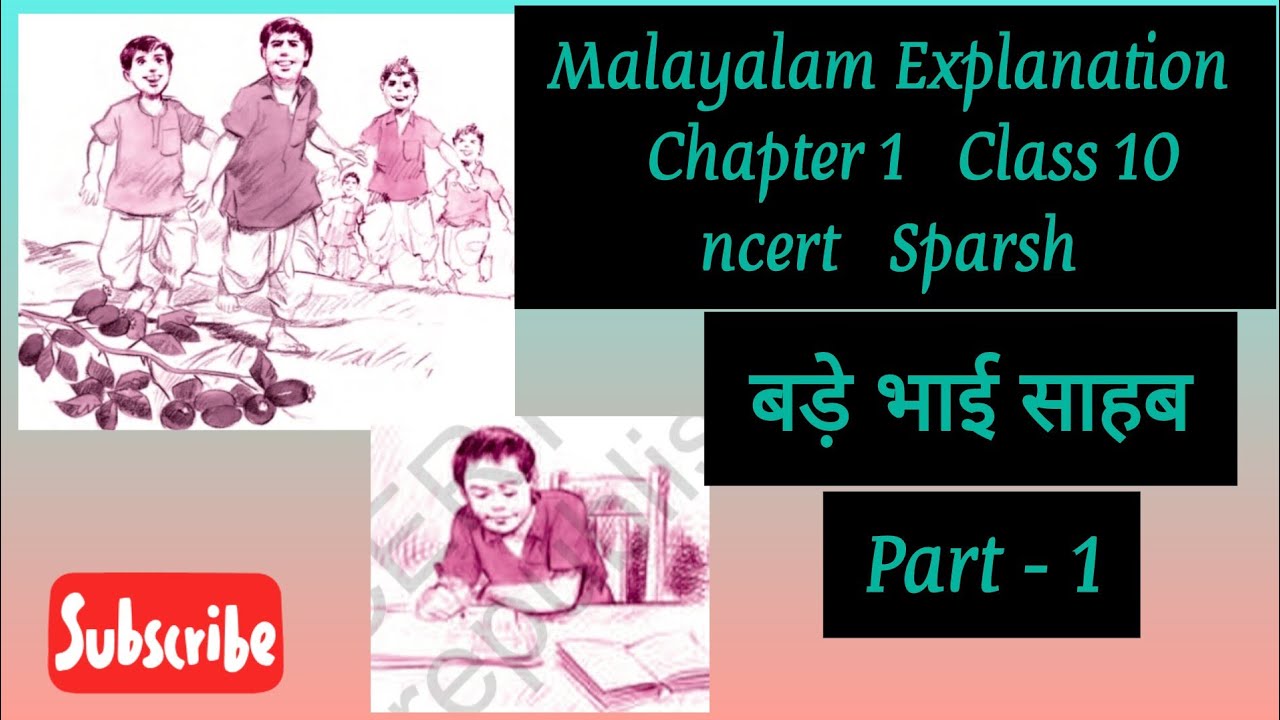 Malayalam Explanation of NCERT Hindi, Class 10, Chapter 1 बड़े भाई साहब