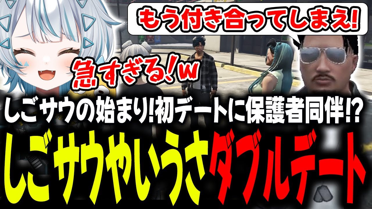 【#ストグラ】保護者同伴での初めてのWデートの結果はいかにｗｗｗｗ【GTA5/ストグラ/切り抜き】