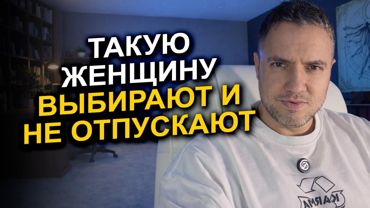 Как вызвать у мужчины ВЕЧНЫЙ интерес! 10 секретов притяжения