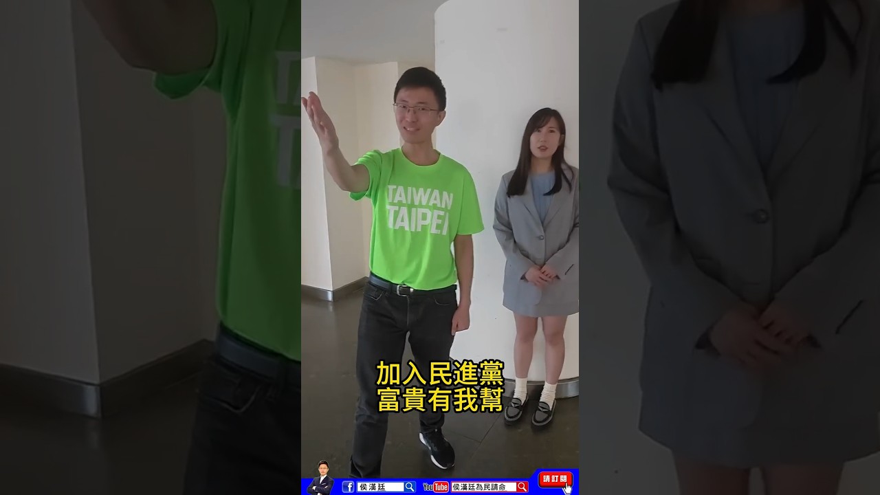 旅館鞋店不能去！很可能是軍火商！侯漢廷柳采葳爆笑演繹民進黨荒謬！#國防部 #國防預算