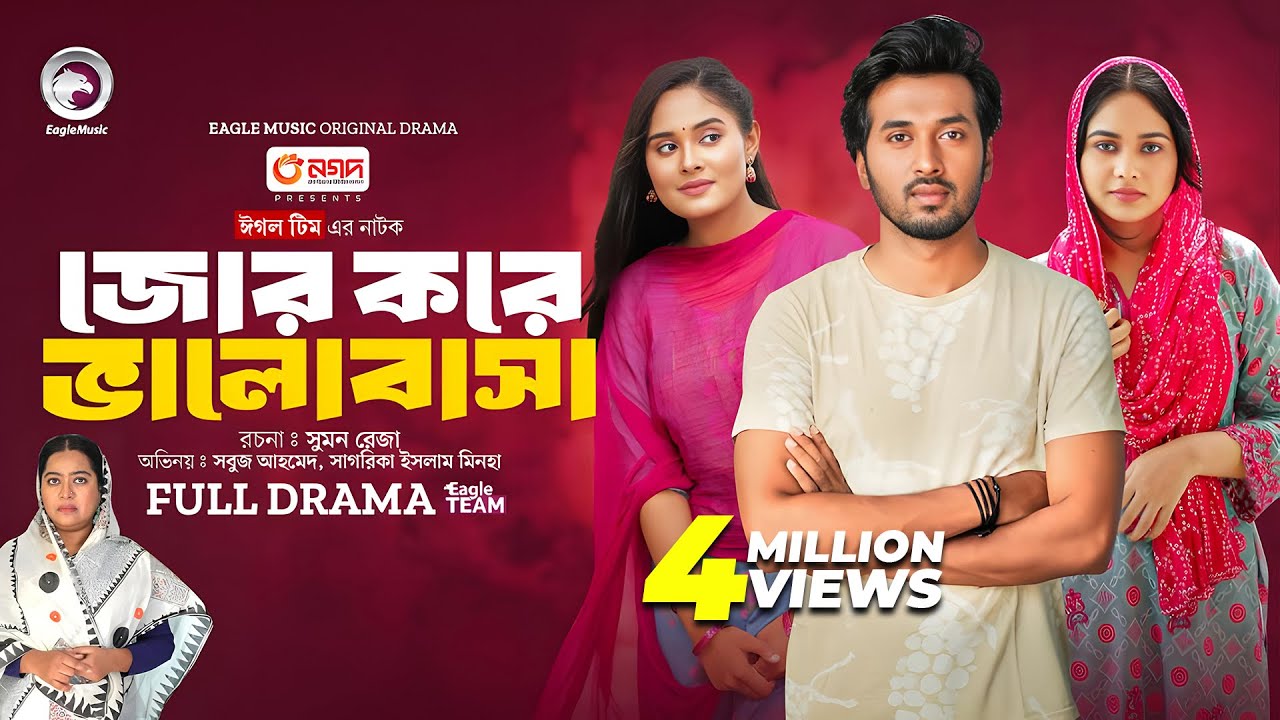 Jor kore Valobasa | জোর করে ভালোবাসা (Full Natok) Eagle Team | Sabuj Ahmed, Sagorika| New Natok 2024