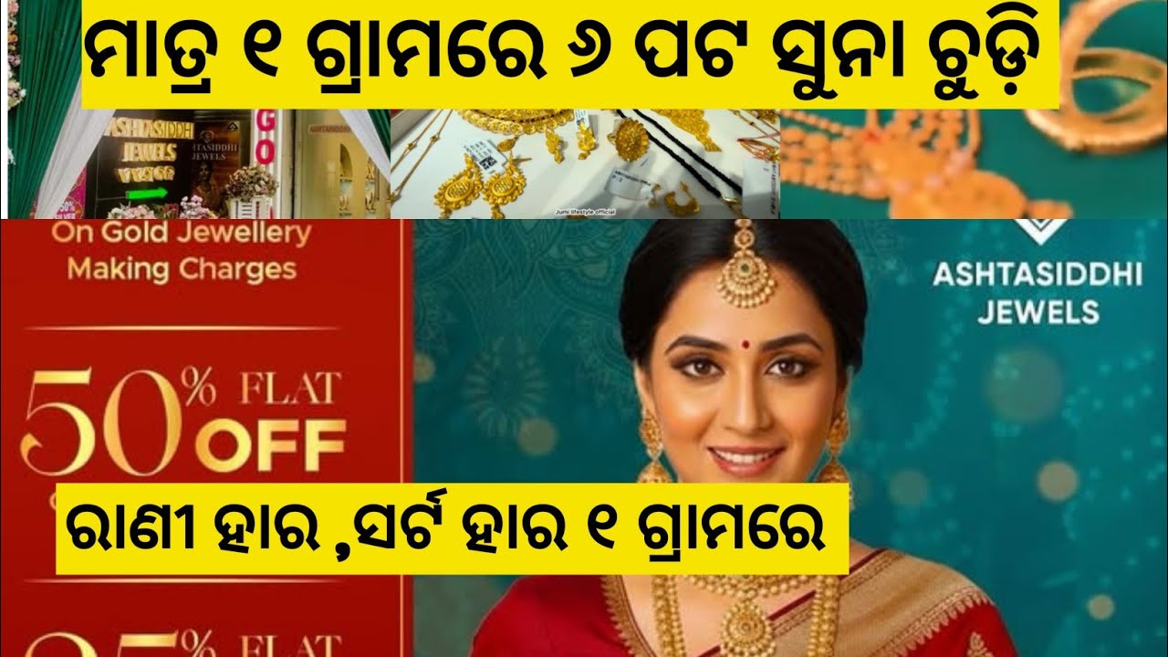 ସବୁ ବୋହିନେଲେ/RanihaarWithPrice/Choker/ Chik/Earrings/Gold Kaan/Maangtikka/Short Necklace/Bangles#Yt 