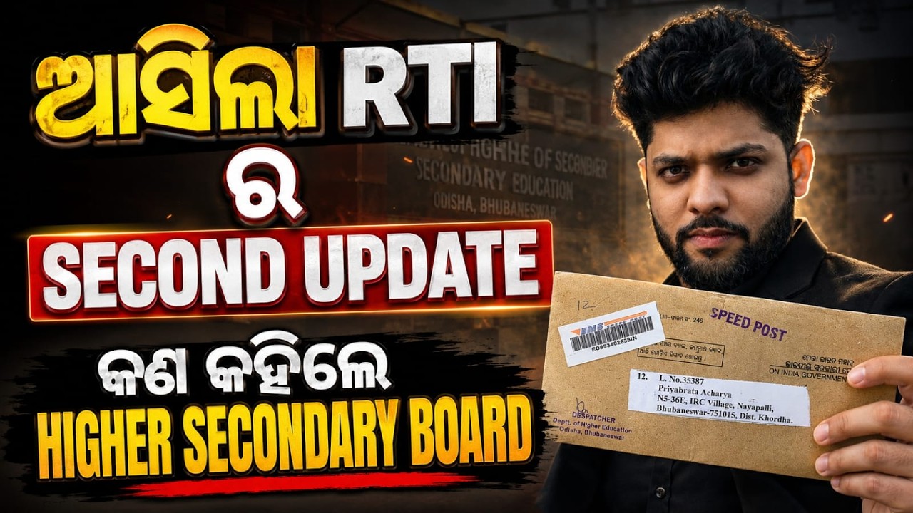 RTI 2nd Update | Higher Secondary Board Big News | Odisha HSE Latest Update 2026