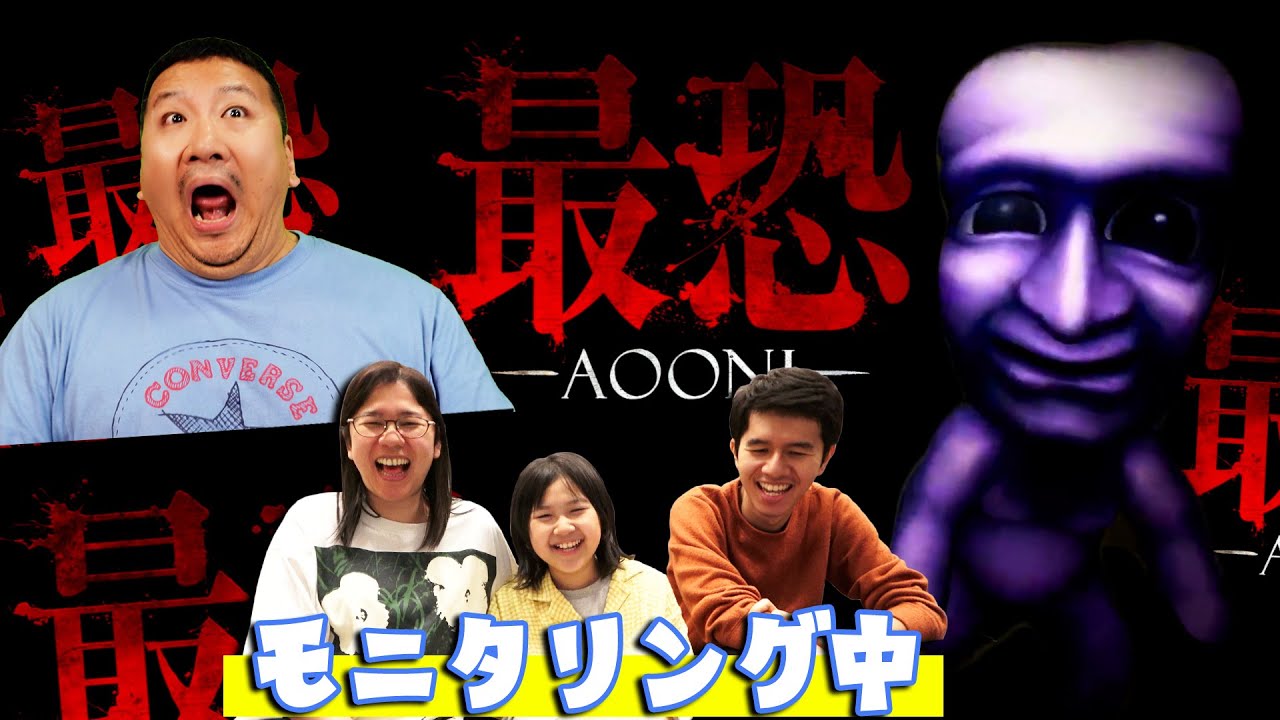 ひとりで出来るかな？？ゲーム弱者パパのプレイをモニタリング！最恐AOONIゲーム実況himawari-CH