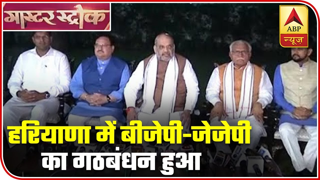 BJP-JJP Alliance For Haryana Sealed. CM Will Be From BJP And Deputy CM From JJP| Master Stroke Full