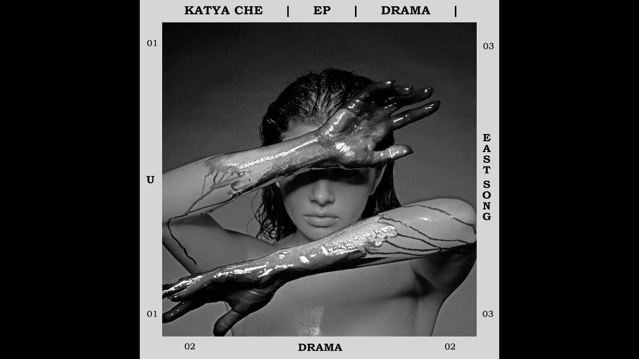 Katya Che - Drama (Official Lyric Video)