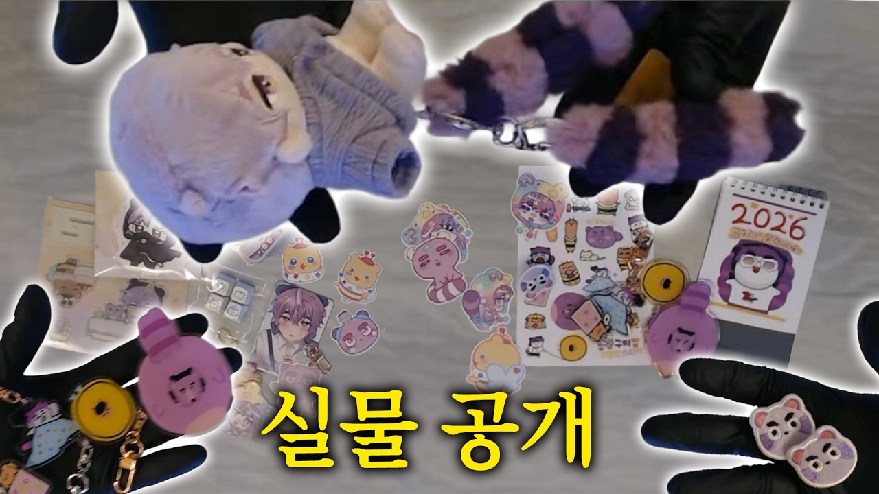 2년만에 캠켜서 한다는게 굿즈 자랑